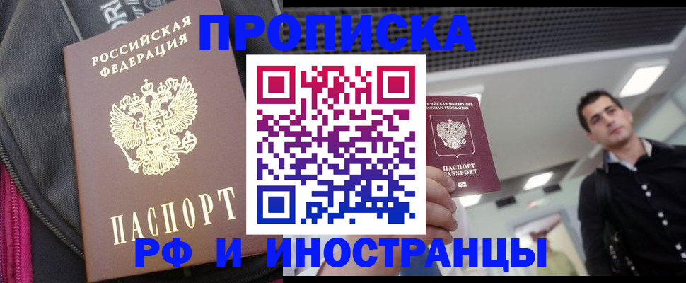 прописка для работы в Нефтеюганске