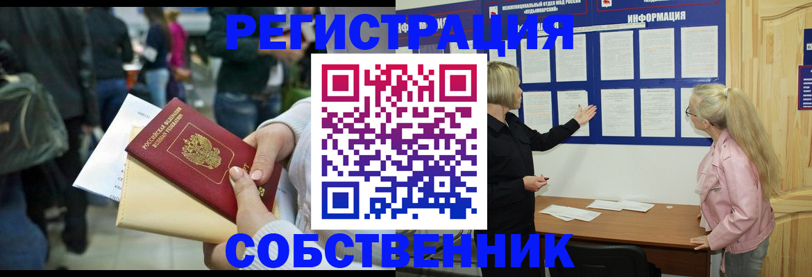 временная регистрация собственник в Нефтеюганске